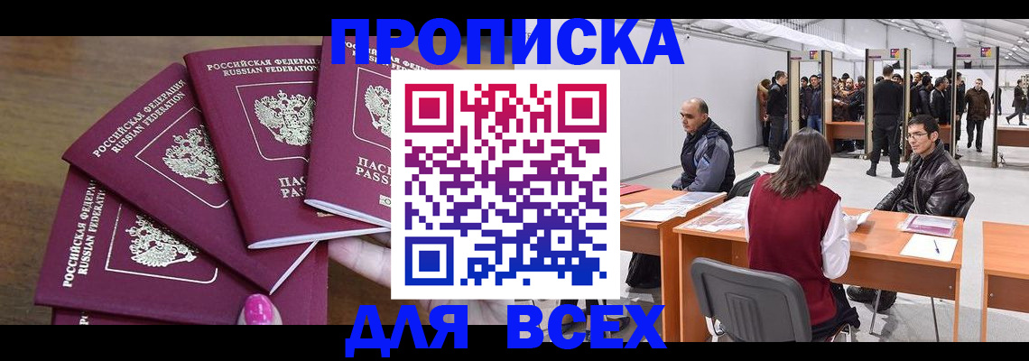 прописка 2025 в Знаменске